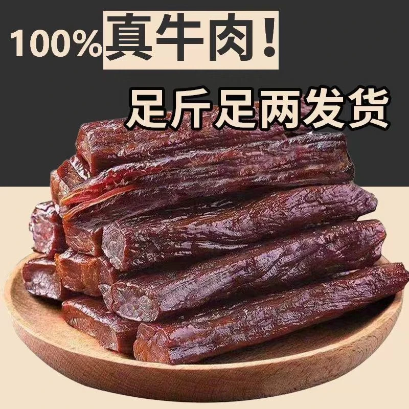 【99.9到手1斤】内蒙草原风干牛肉自然风干精选美味好吃嚼劲肉质