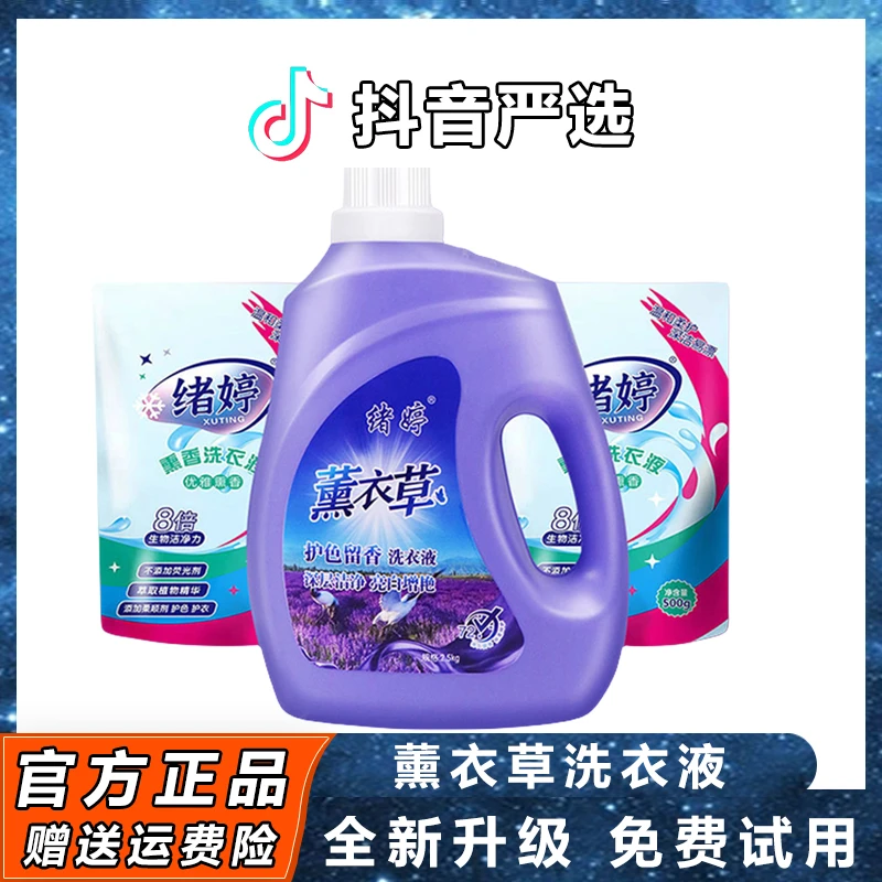 【小扬推荐】薰衣草香味洗衣液衣物亮白深层洁净温和不刺激强力去污