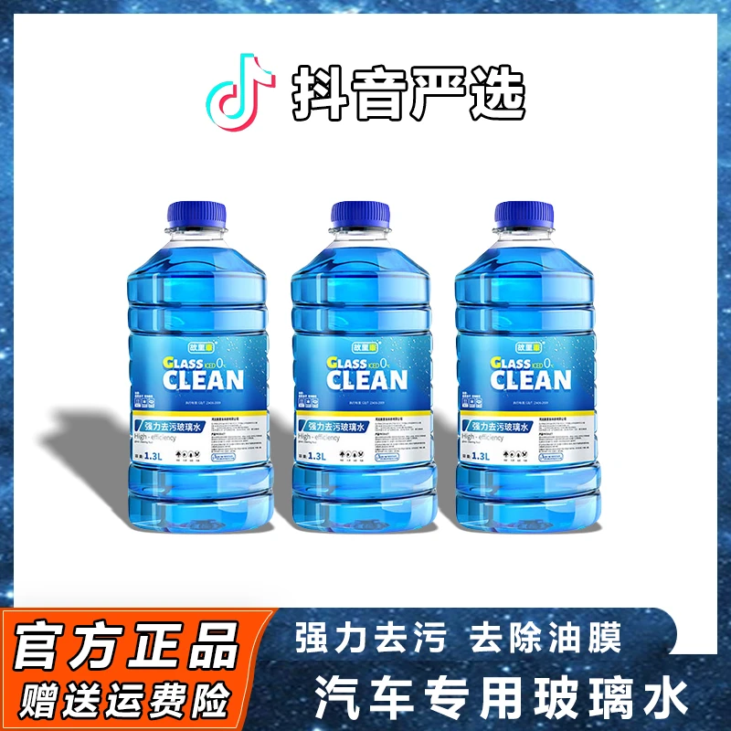 【小扬推荐】洗车玻璃水汽车专用夏季冬季防冻去油膜去污通用雨刮水