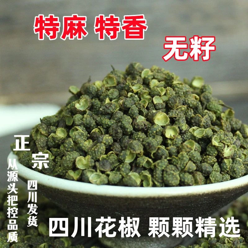 四川汉源正宗天然特麻特香头茬特产新鲜采摘炒菜火锅特级花椒粒