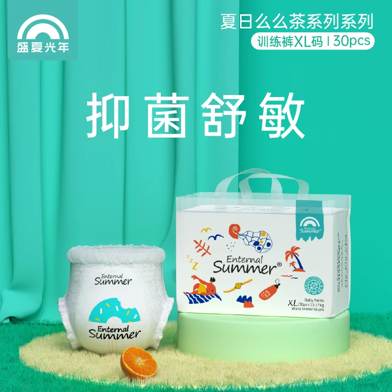 *【极速发货】2包夏日么么茶超薄透气纸尿裤婴儿学步柔软拉拉裤干爽