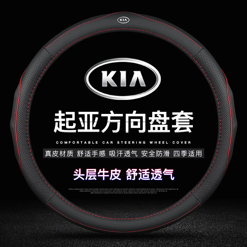 专用起亚K5智跑K2K3狮跑K4焕驰KX5福瑞迪KX3真皮方向盘套把套牛皮
