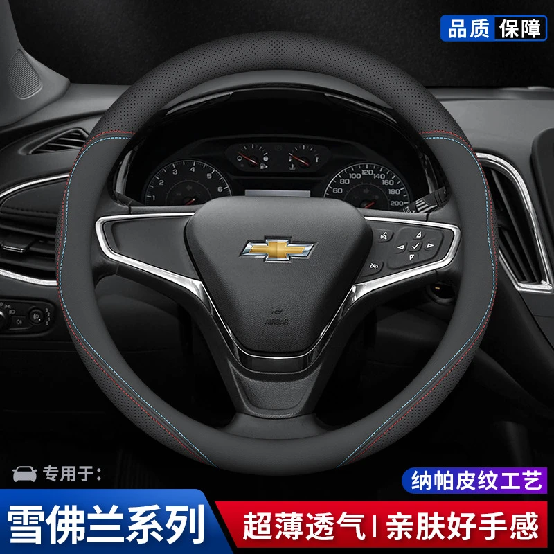 雪佛兰方向盘套新科鲁兹科鲁泽探界者科沃兹迈锐宝XL创酷真皮把套