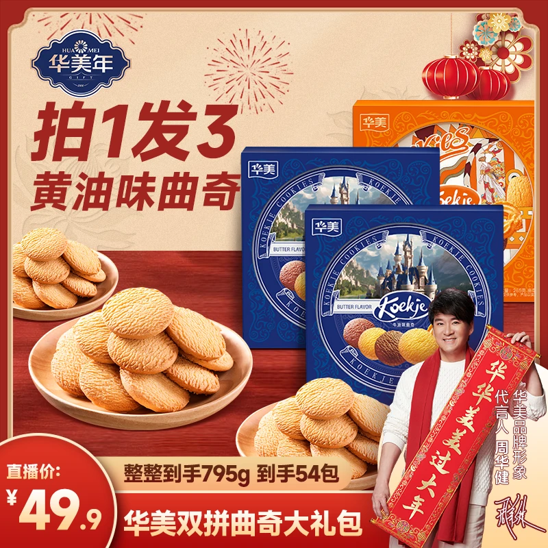 华美罐装经典黄油味牛油味曲奇过年送礼y礼盒装265g HMCC003