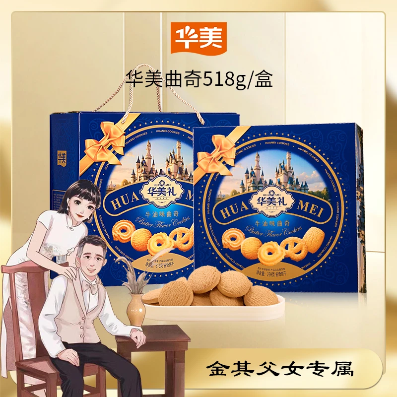 华美双拼曲奇饼干送人送礼早餐下午茶解馋办公室零食jq