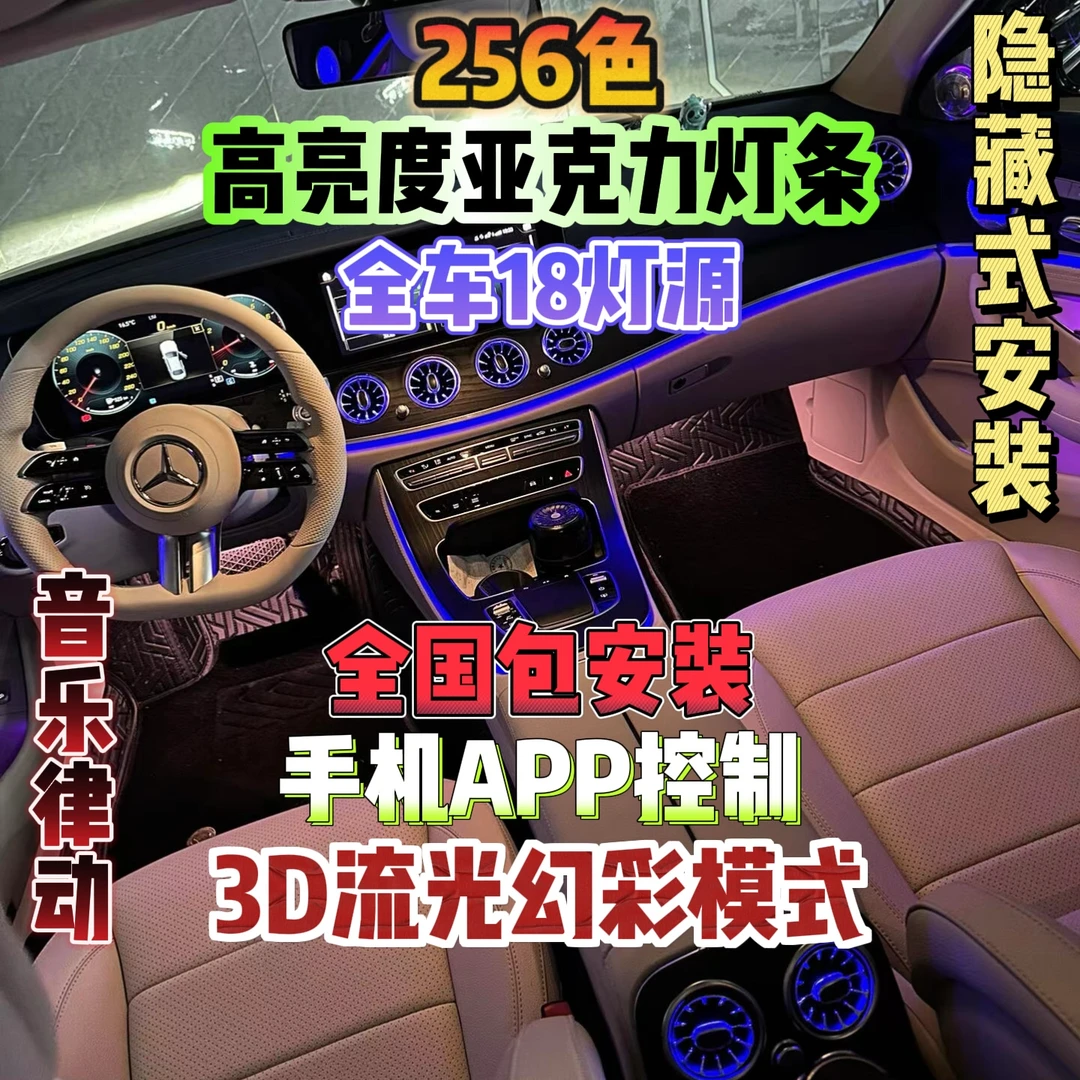 256色车内氛围灯/高亮亚克力灯条/音乐律动流光幻彩/隐藏式包安装