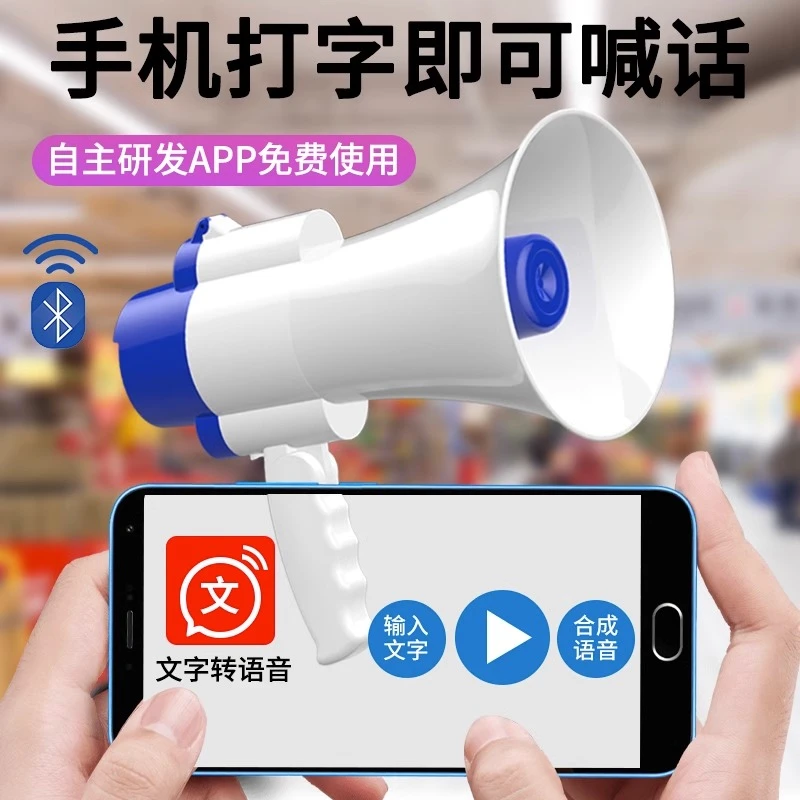 喇叭扬声器叫卖机录音喊话大声公卖货宣传神器摆摊充电池蓝牙手持