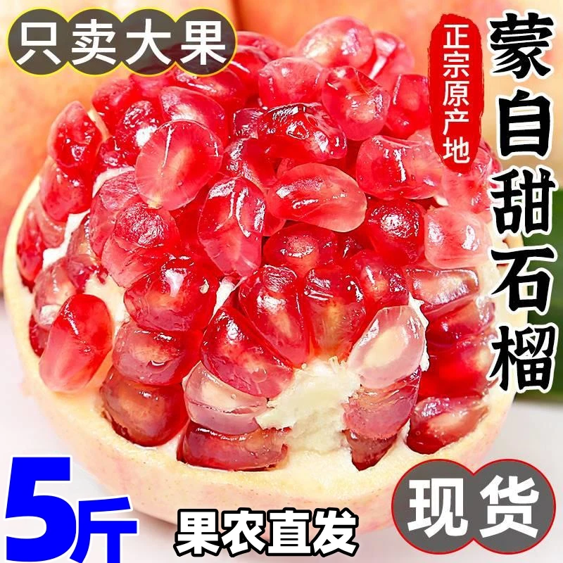 正宗蒙自甜石榴老树石绿籽石榴榴皮薄甜当季新鲜水果网红新鲜水果
