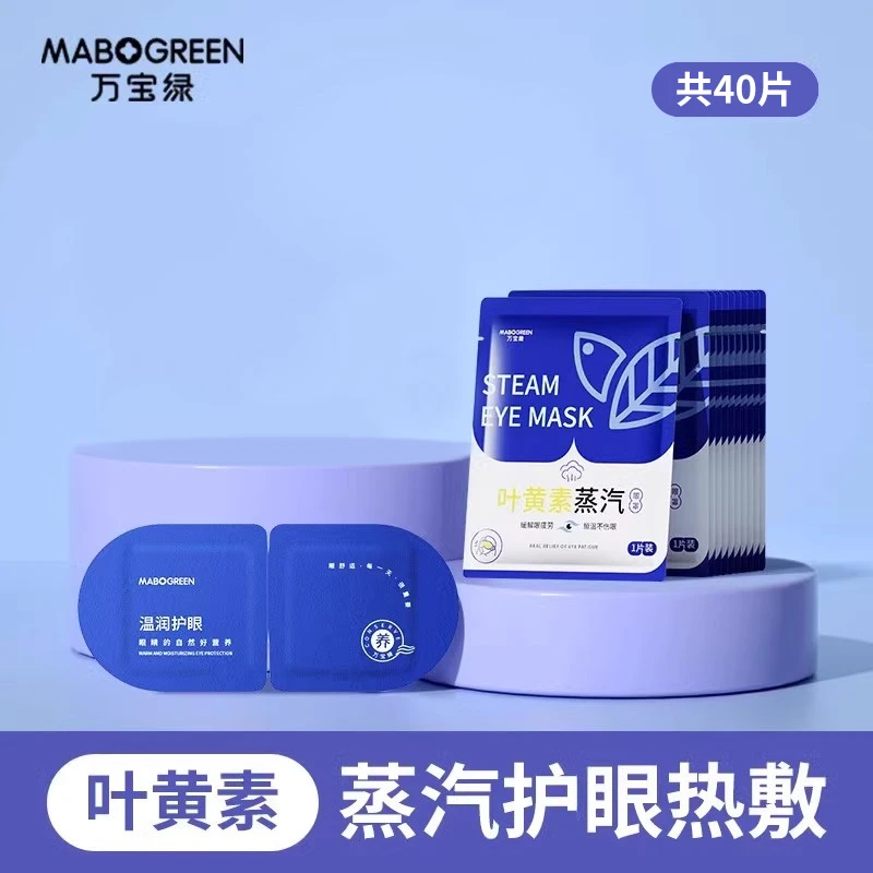 热敷蒸汽叶黄素午休睡眠眼罩舒缓解疲劳助眠蒸汽发热眼罩