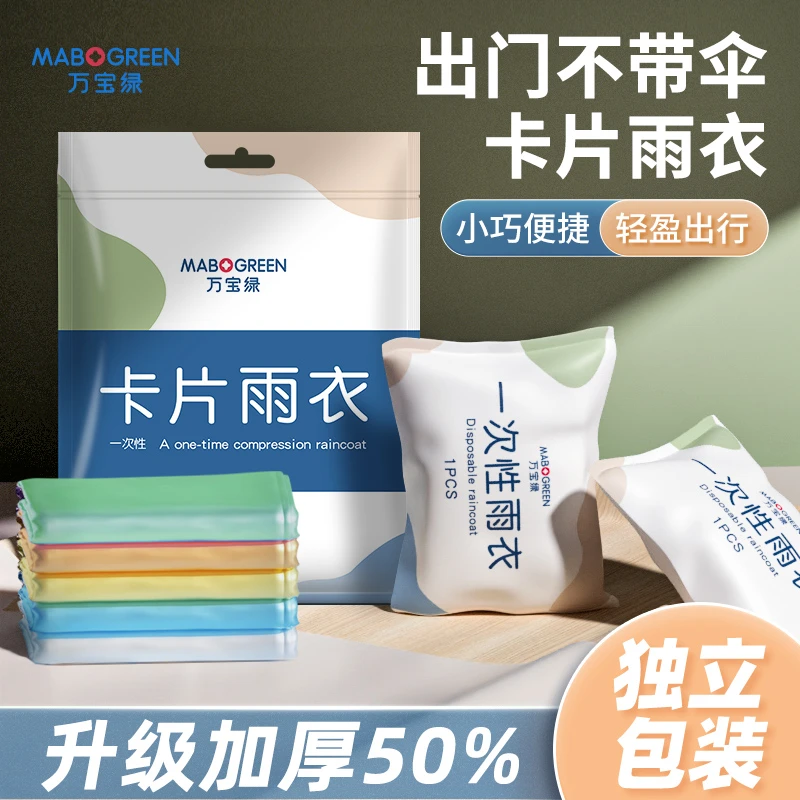 一次性雨衣便携旅游压缩款加厚雨衣学生防暴雨天出行户外爬山必备