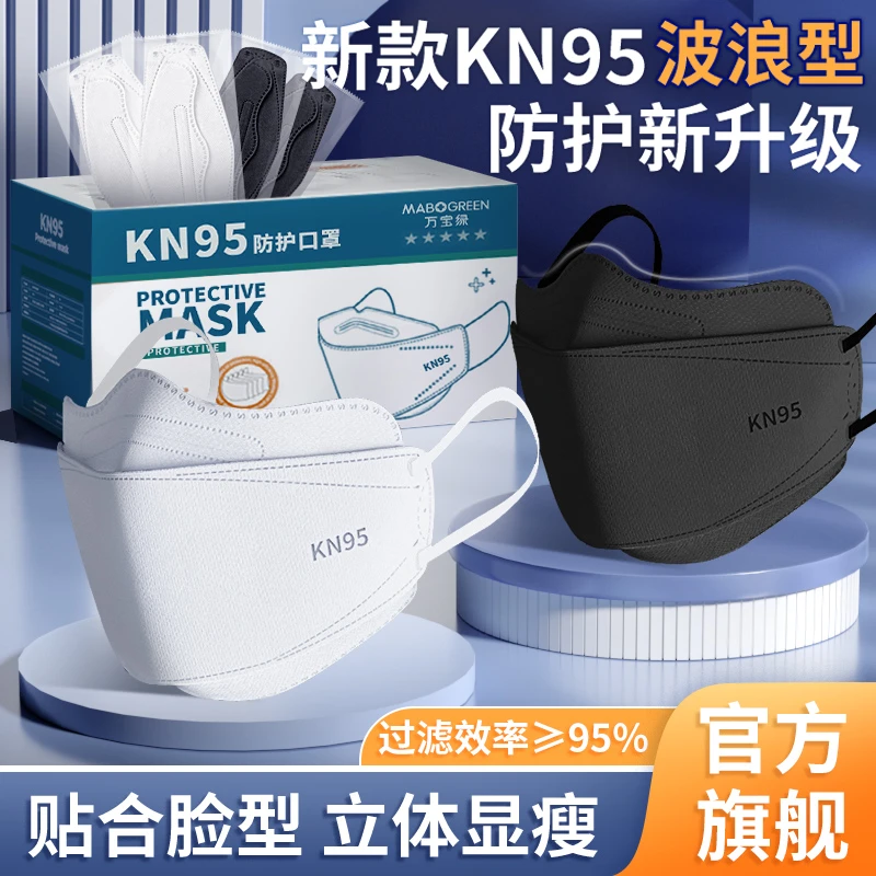 白色口罩KN95防护口罩女士高颜值3d立体护眼角波浪黑色独立包装