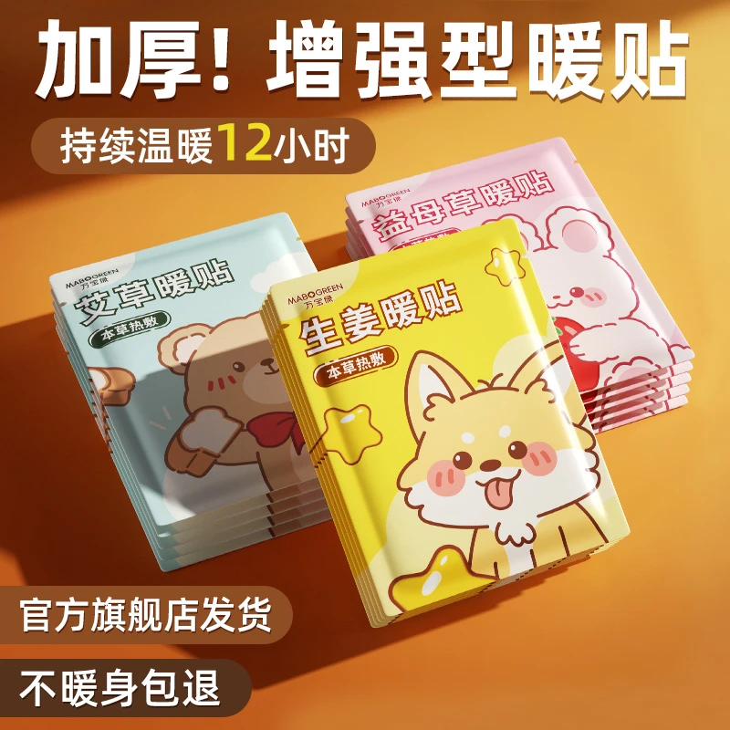 【官方旗舰店】暖宝宝暖身贴自发热12小时全防寒暖身贴艾草益母草贴