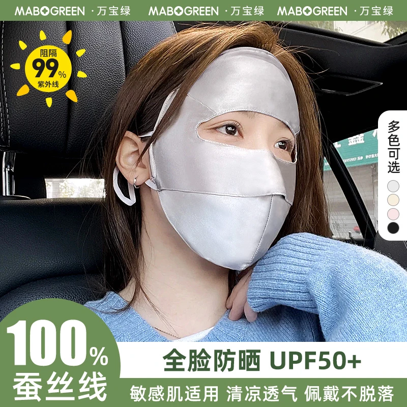 100%桑蚕真丝面罩遮阳蚕丝时尚阻隔紫外线秋冬保暖口罩防晒护眼角