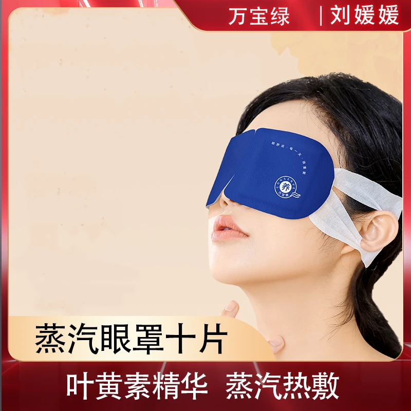 叶黄素热敷眼罩缓解眼疲劳睡眠专用眼部热敷发热眼罩