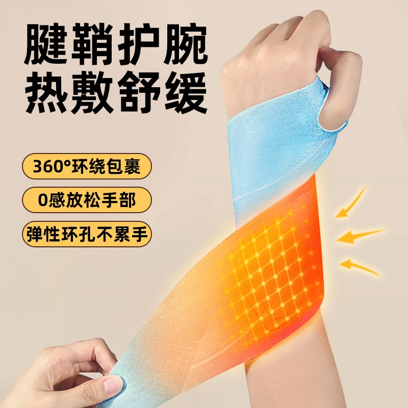 护腕热敷贴夏季薄款腱鞘不适蒸汽发热贴妈妈手鼠标手腕带自发热