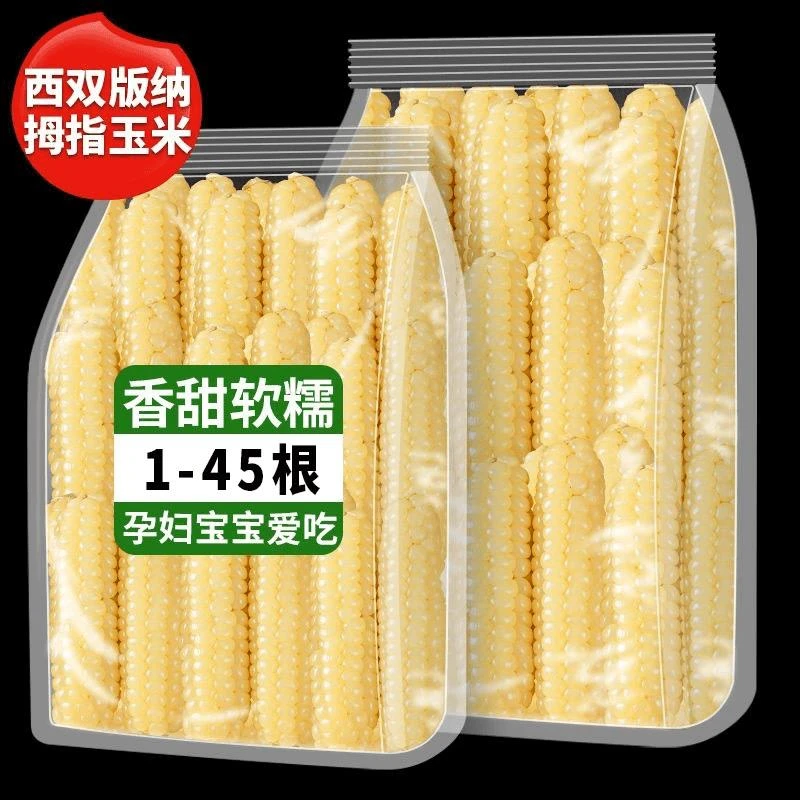 云南西双版纳拇指玉米香糯傣家甜黏手指玉米宝宝小玉米软糯香甜