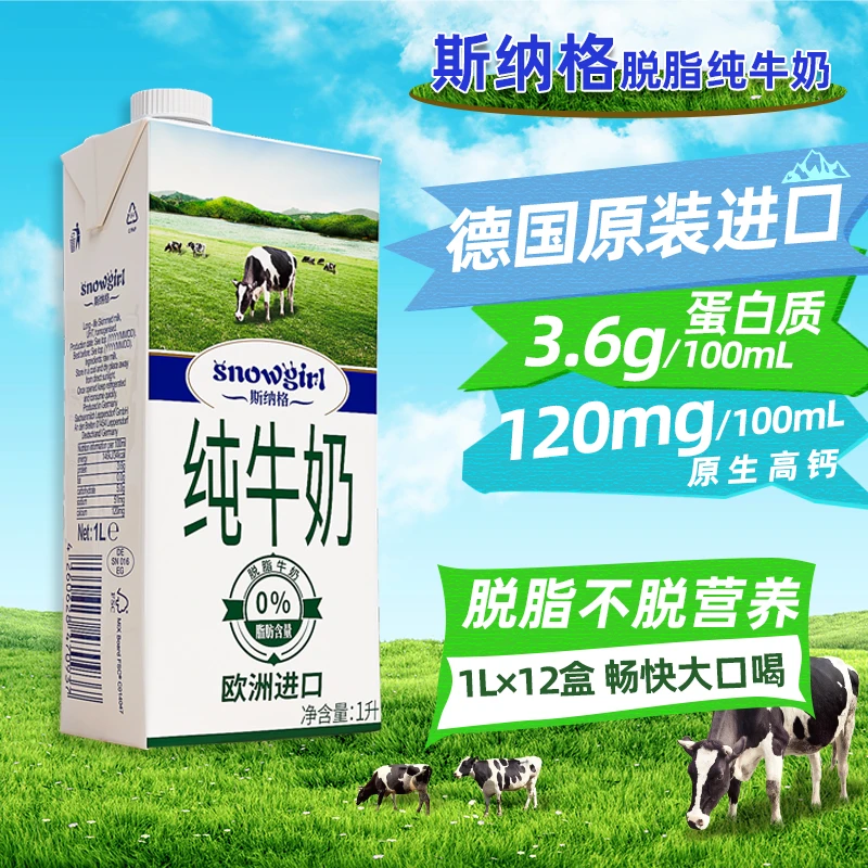 德国进口纯牛奶高钙脱脂牛奶1L*12盒整箱3.6g蛋白质低脂纯奶6月
