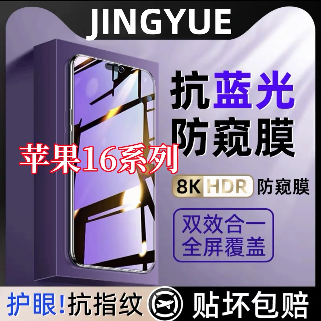 适用苹果16超清16promax钢化膜16pro全屏护眼手机膜16plus保护膜