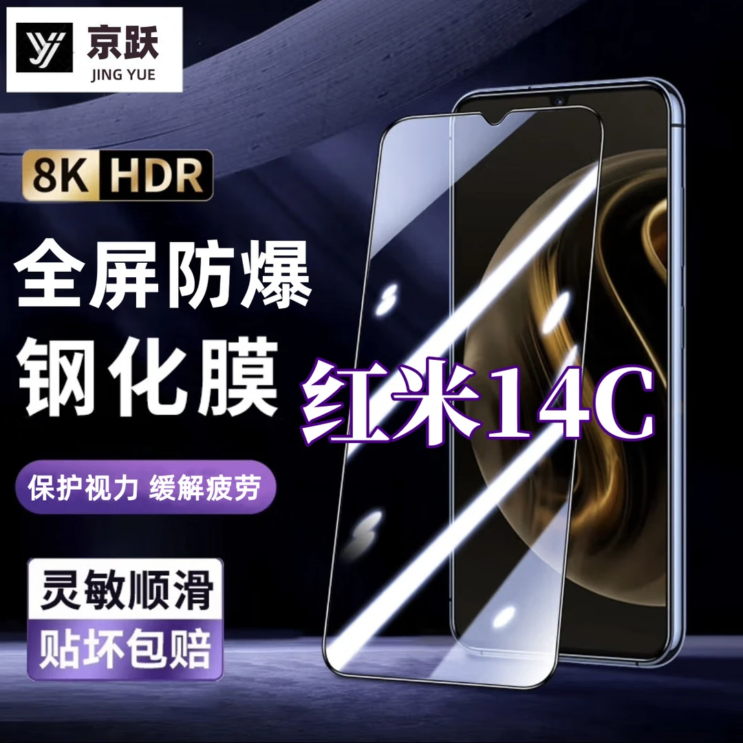 适用红米14C钢化膜全屏覆盖防摔手机膜全包无白边护眼蓝光防指纹