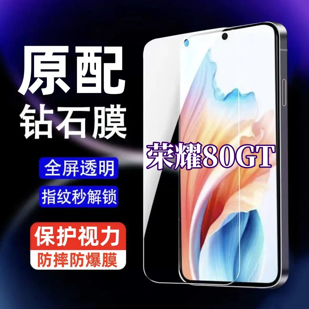 适用荣耀80GT全屏钢化膜原装高清手机膜防辐射防摔防爆护眼抗蓝光