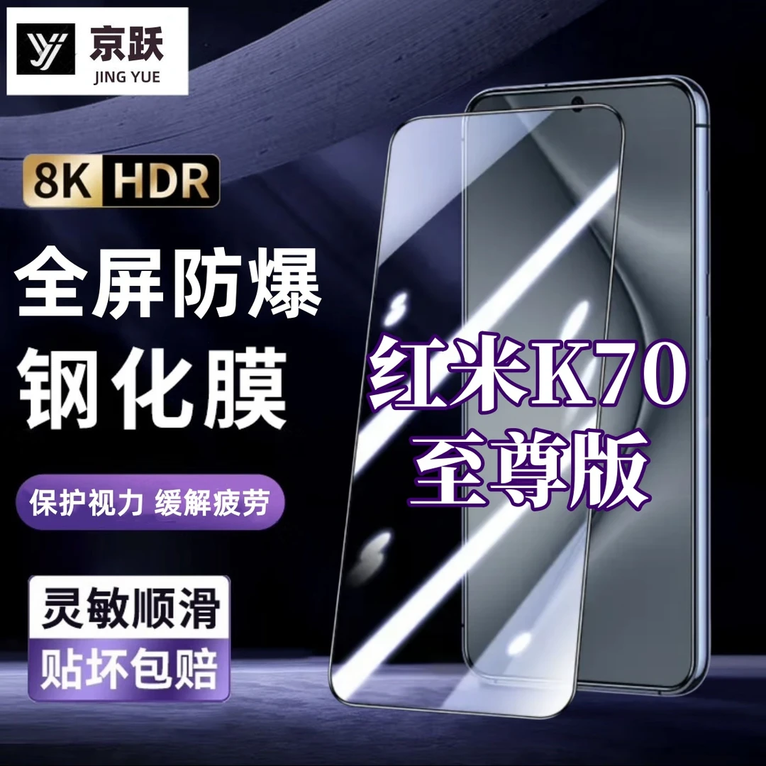 适用红米K70至尊版钢化膜细黑边高清抗蓝光手机膜全屏全包无白边