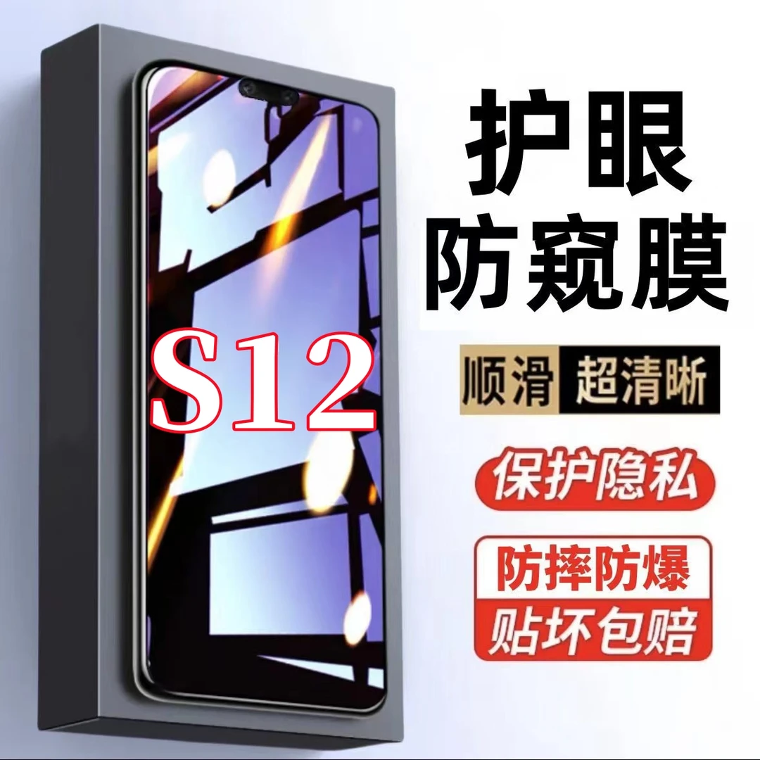 适用vivoS12防窥膜全屏钢化膜防偷窥护眼抗蓝光手机膜保护膜防爆