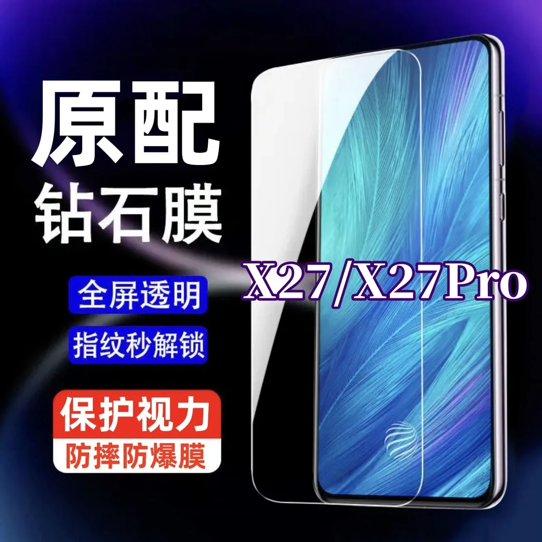 适用vivoX27原装钢化膜高清手机贴膜X27Pro护眼抗蓝光保护膜防爆