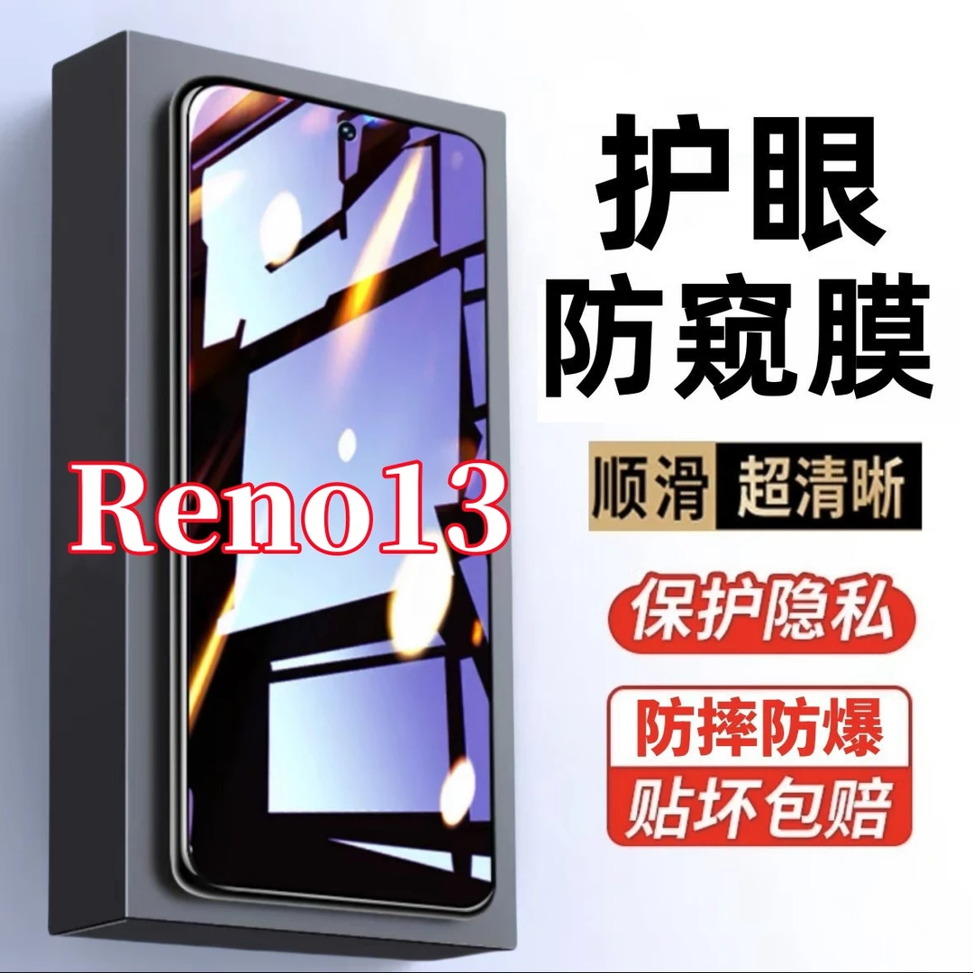 适用OPPOReno13防偷窥原装手机膜护眼抗蓝光钢化膜防摔防爆防窥膜