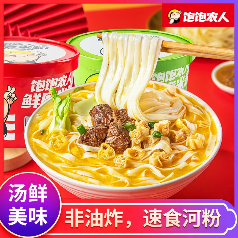 饱饱农人泡椒牛肉味河粉6桶装非油炸方便泡面牛骨高汤免煮冲泡