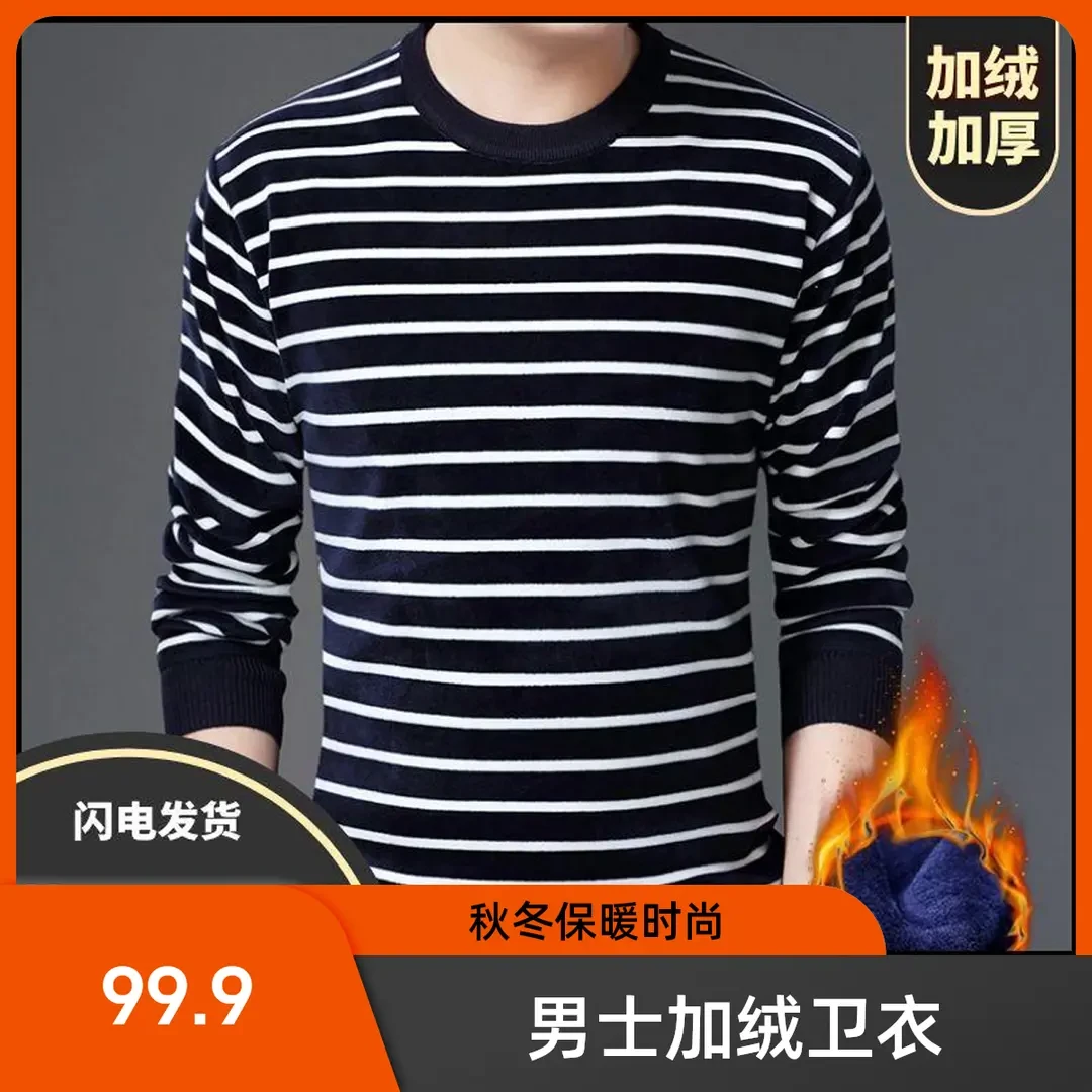 【加绒加厚】秋冬男士加绒加厚圆领卫衣时尚斑马条纹卫衣冬季保暖