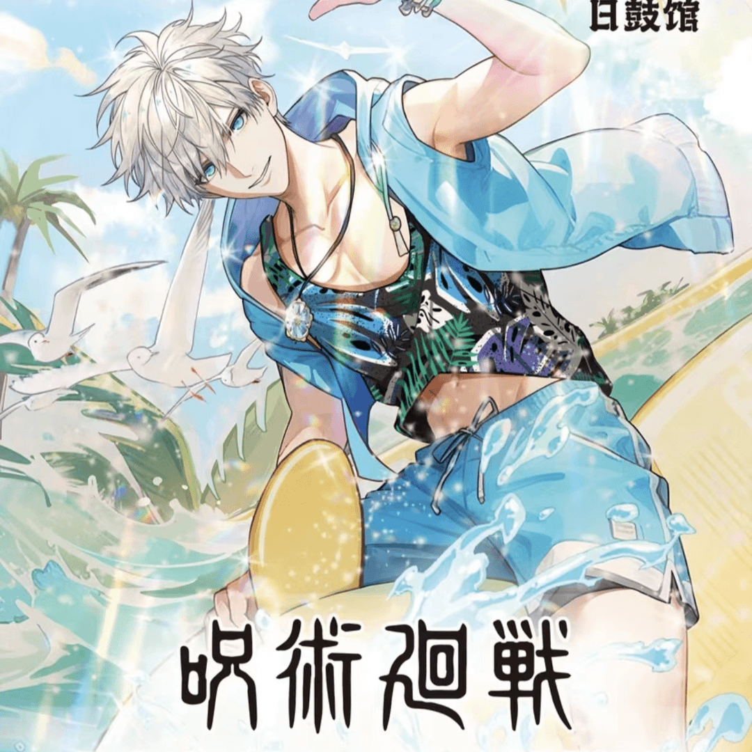 【拆包】日鼓馆-画师授权《咒术回战》夏日风情系列吧唧盲盒(代拆)