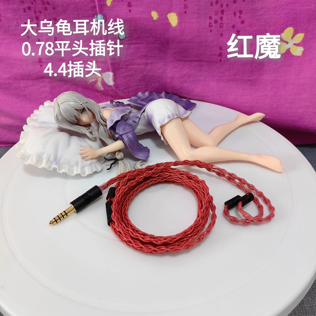 美丽龟耳机升级线0.78平头4.4纯铜1.2m提升低频和纵向声场表现