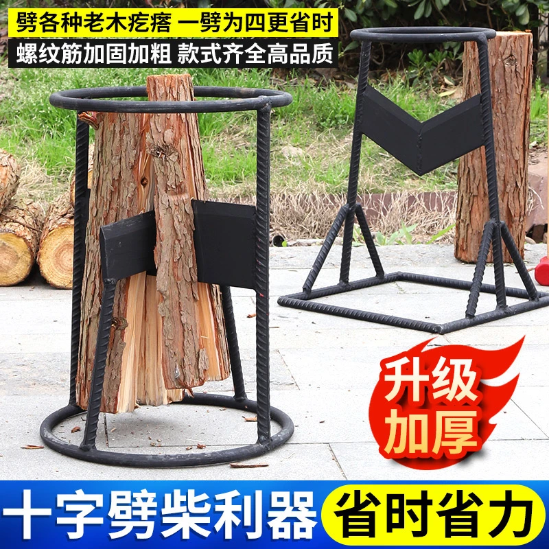 劈柴神器十字劈柴机家用破木头工具木材分裂器砍劈器户外劈柴僻机