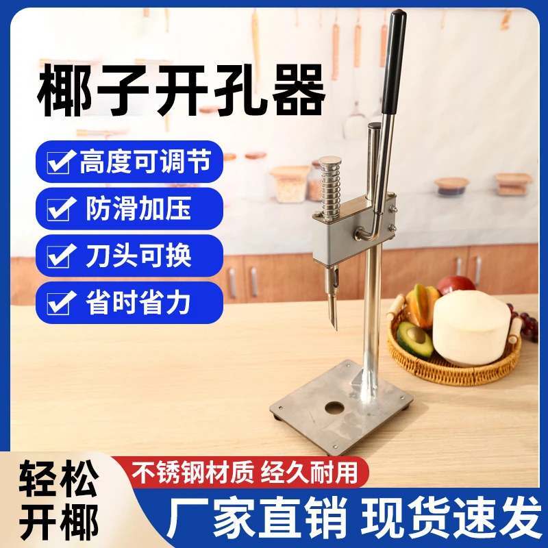 手动开椰子神器全自动开椰器椰青椰子打孔机开口器商用家用工具