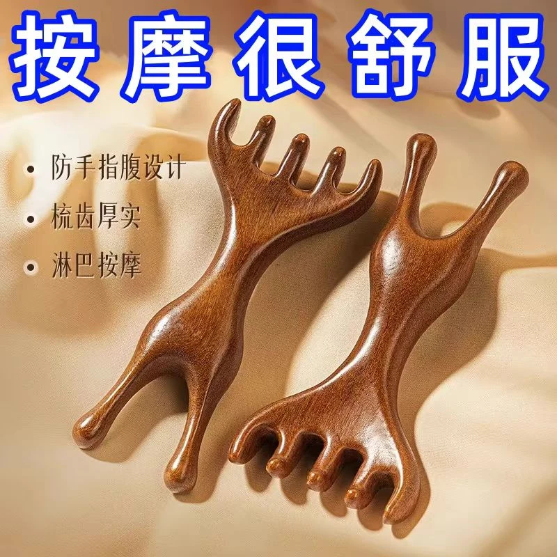 天然檀木头部经络按摩梳按摩头疗工具鹿角头皮五爪疏通刮痧青新品