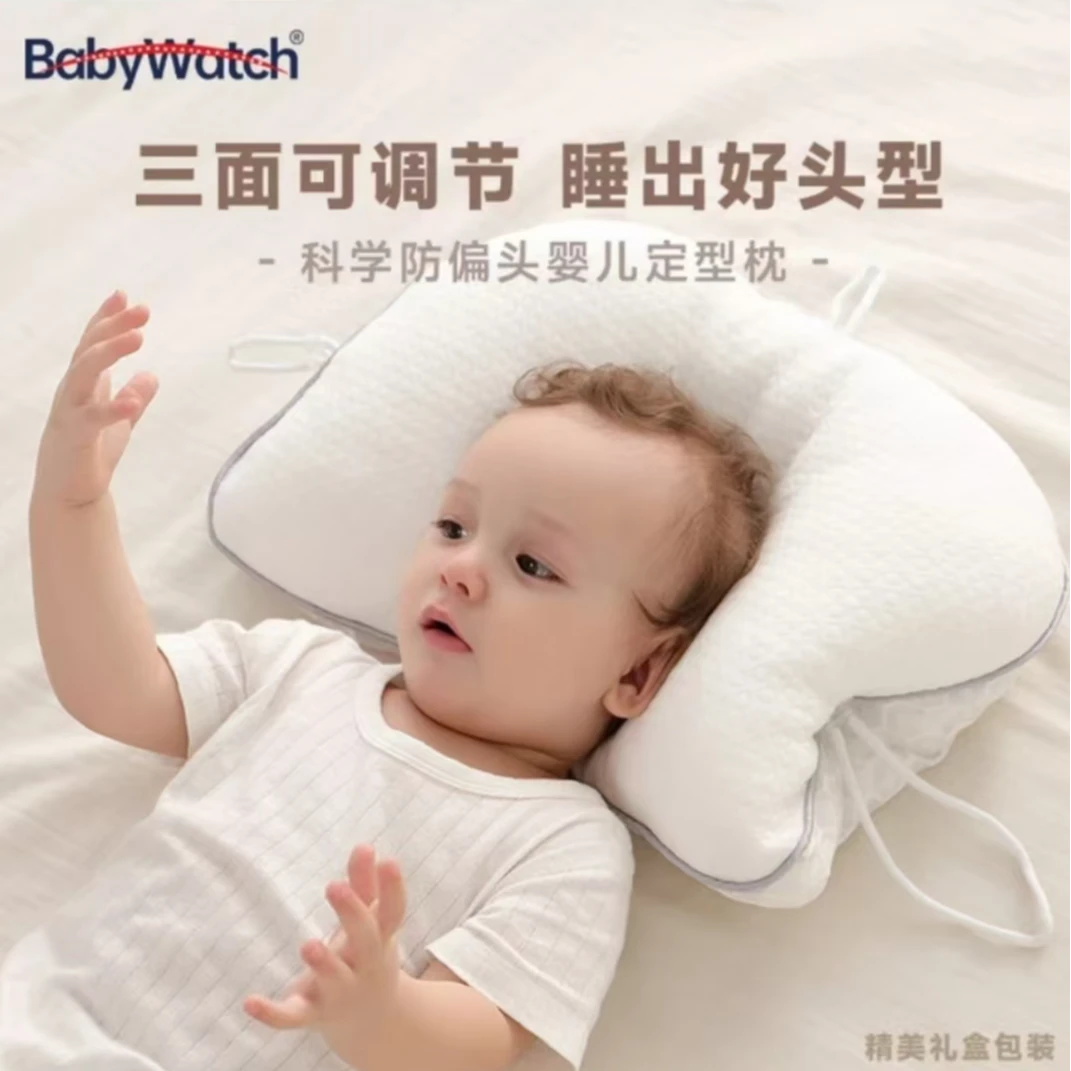 BABYWATCH婴儿定型枕儿童防偏头可调节水洗宝宝头型矫正安抚枕头