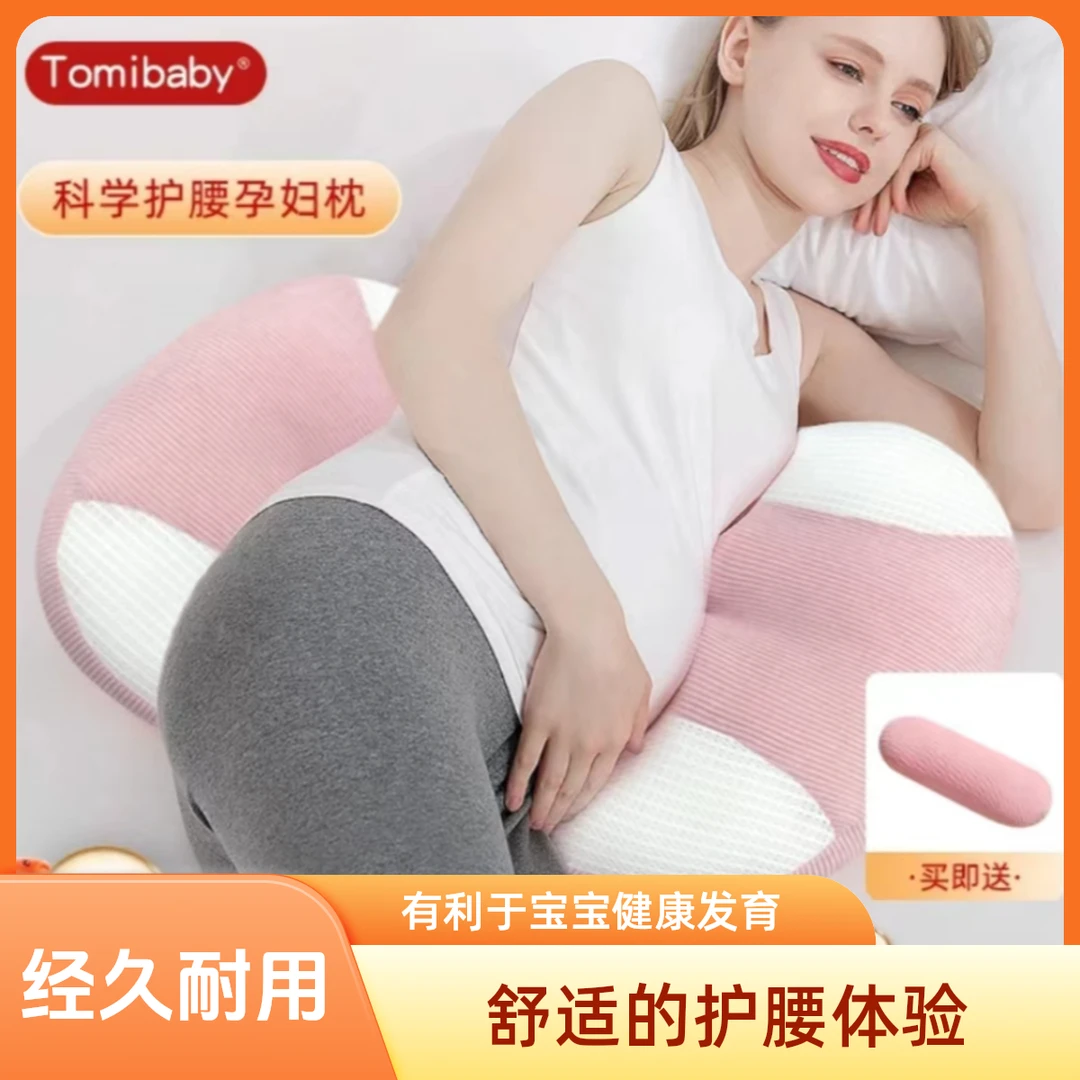 多米贝贝孕妇枕头护腰侧睡枕托腹侧卧多功能靠腰垫枕孕期专用用品
