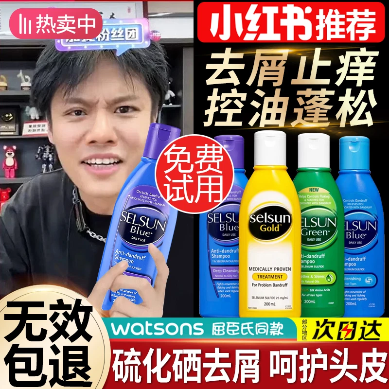 正品澳洲se/lsun 洗发水去屑止痒控油无硅油二硫化硒洗发露男女正
