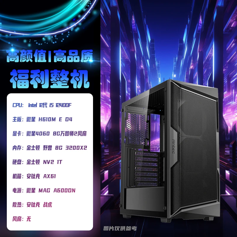 吃鸡游戏主机4060显卡搭配H610ME主板DIY组装