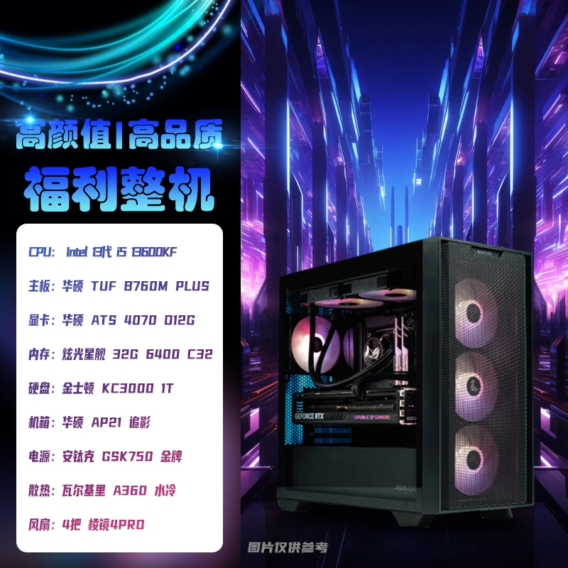 DIY整机钜惠！i513600KF+B760MPLUS华硕AP21追影diy整机