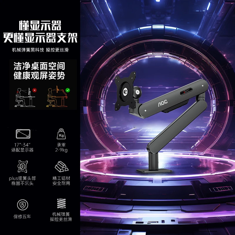 AOC显示器支架桌面升降显示器支架臂旋转电脑架转接屏幕支架耐用