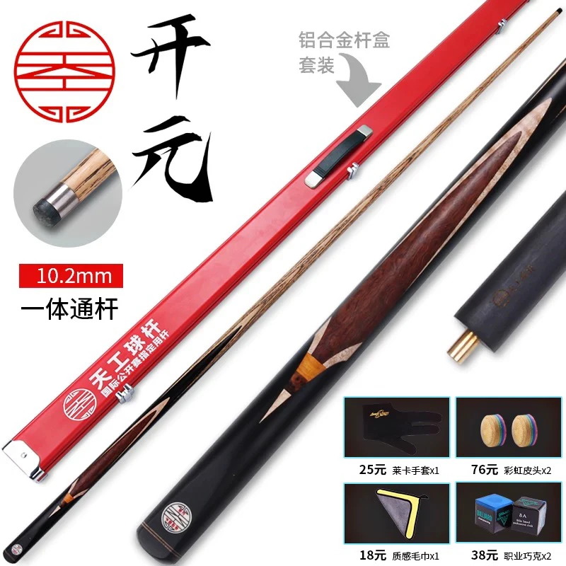 天工开元台球杆小头通杆中式黑八斯诺克手工杆桌球杆热点台球用品
