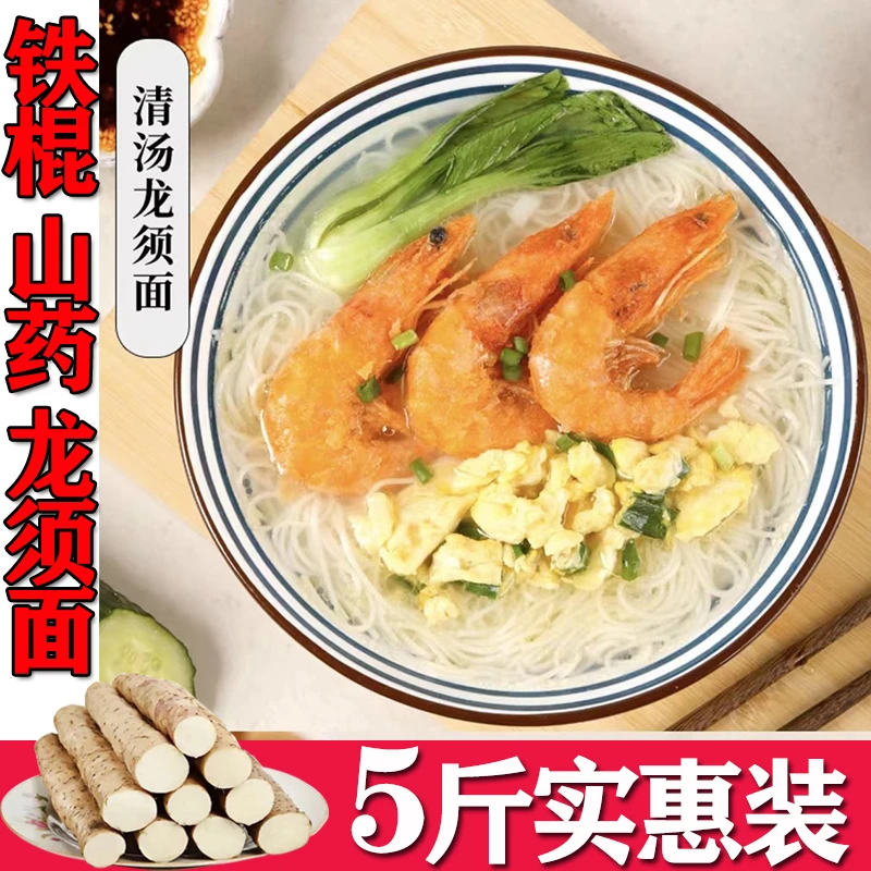 【厂家直发5斤净重】正宗铁棍山药龙须面挂面  劲道爽滑 久煮不烂