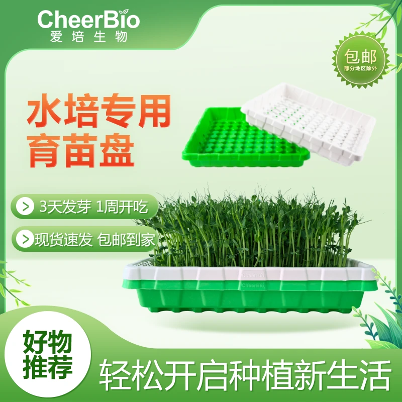 爱培生物水培 多功能育苗盘食品级PP材质 科学优质育苗盘芽苗菜