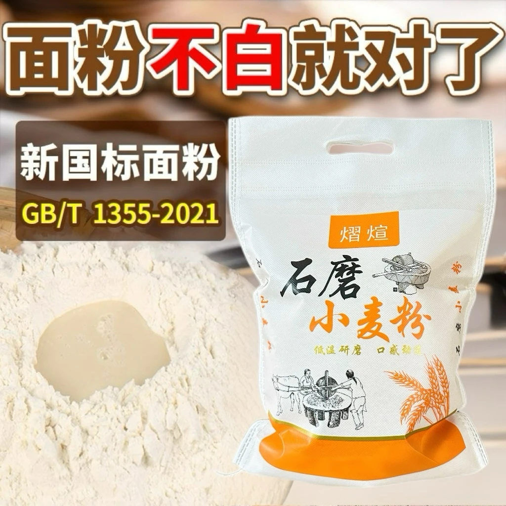 农家农村石磨面粉70面粉5斤装
