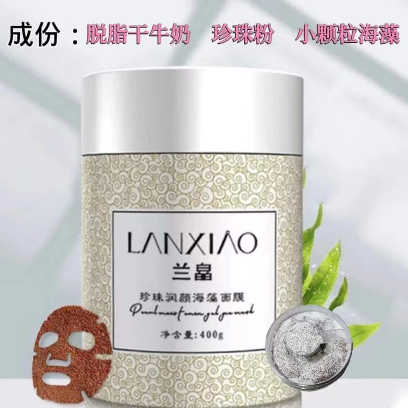 润颜保湿补水亮肤滋养紧致脱脂牛奶小颗粒海藻珍珠粉通用涂抹面膜
