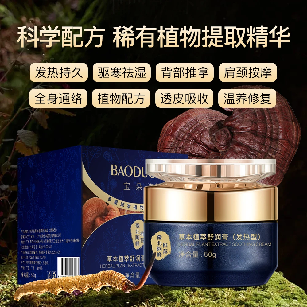宝朵姿草本植萃舒润膏 (发热型)双效管用