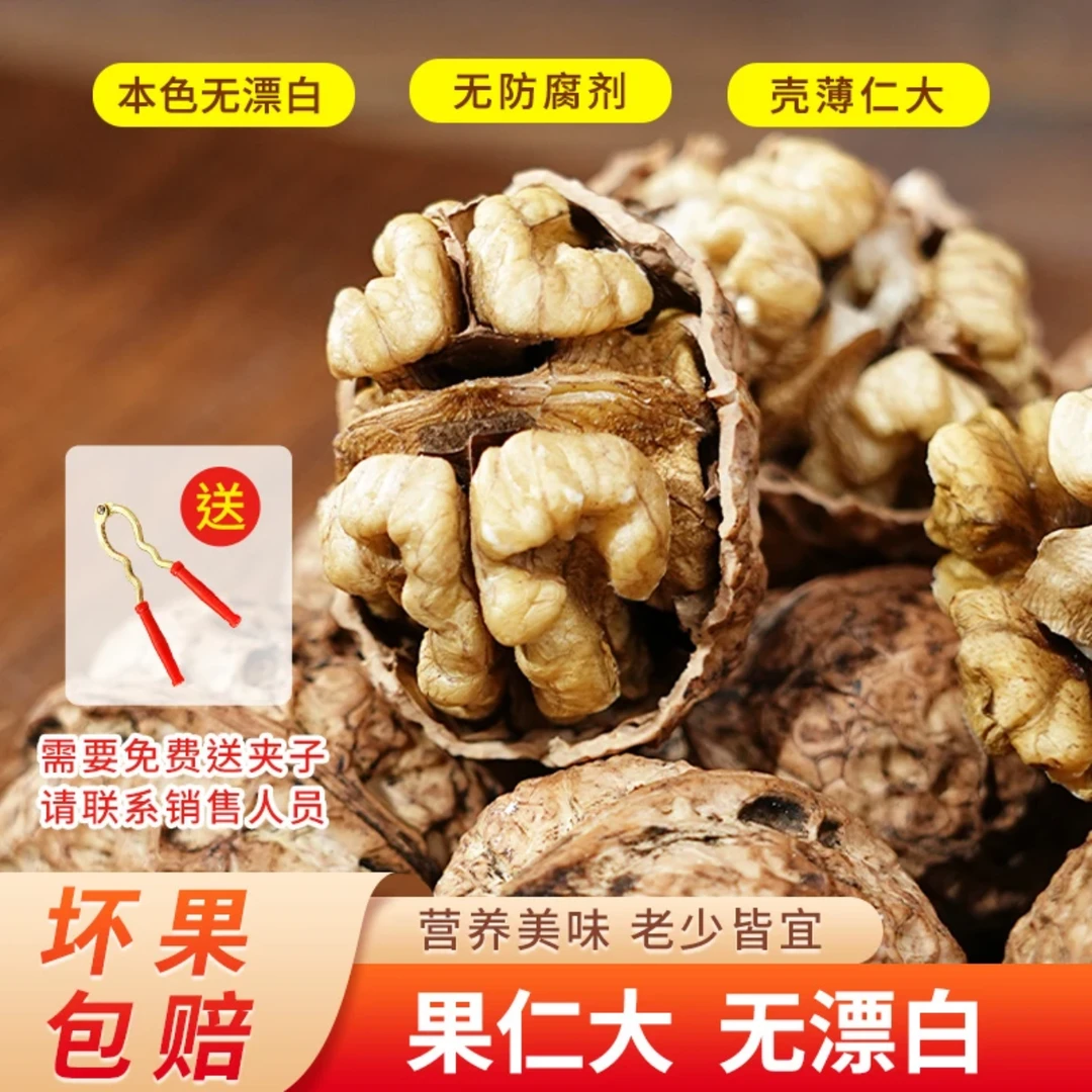 24年云南老树薄皮核桃干核桃自然生态不熏硫不泡药