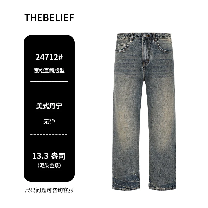 24712#复古水洗做旧泥染色调Dirtyfit合身直筒牛仔裤蓝色男