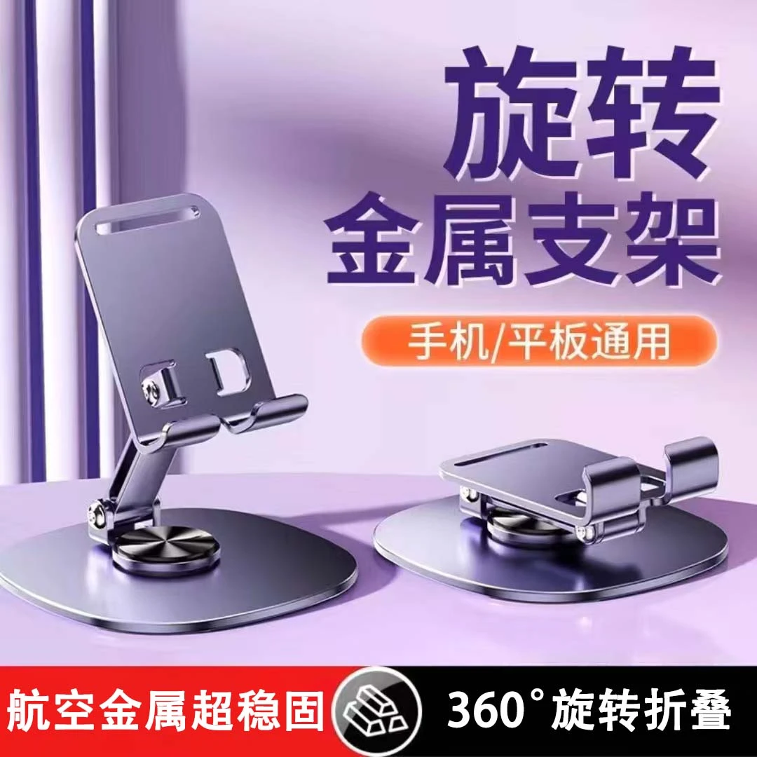 全金属手机支架超稳款可旋转折叠升降多功能懒人追剧直播视频支架